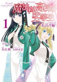 Mahouka Koukou no Rettousei - Raihousha Hen